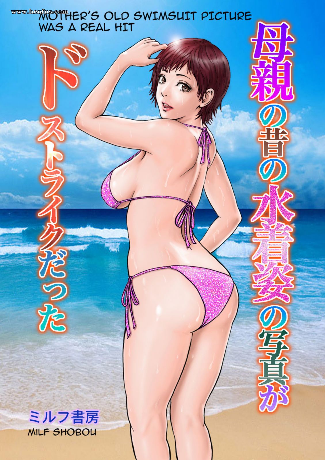 Mom Son Beach Porn - Page 1 | Milf-Shobou/Mothers-Old-Swimsuit-Picture-Was-A-Real-Hit | Henfus -  Hentai and Manga Sex and Porn Comics