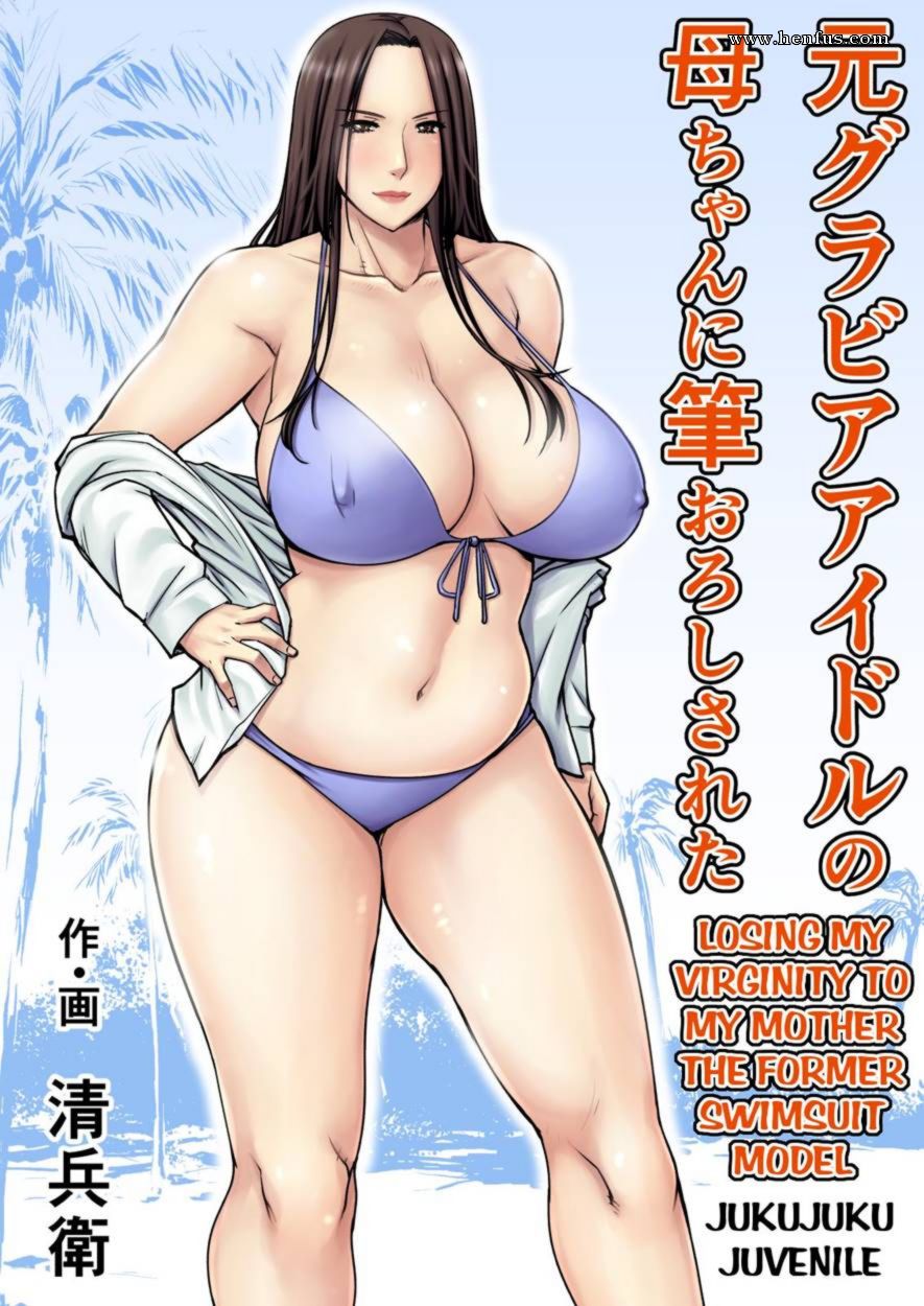 Page 1 | SeibeeLosing-my-Virginity-To-My-Mother-The-Former-Swimsuit-Model  | Henfus - Hentai and Manga Sex and Porn Comics