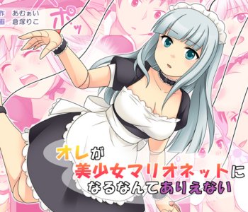 comic Ore ga Bishoujo Marionette ni Naru Nante Arienai